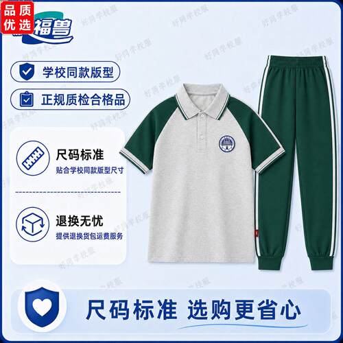 揭阳揭东区2026小学校服