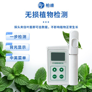 手持植株营养测定仪植物叶绿素含量测定仪手持叶绿素检测仪