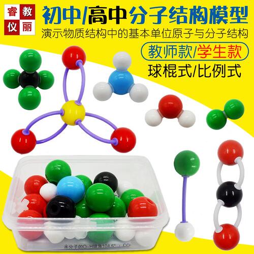 分子结构模型高中学生J32003球棍式金属晶体氯化钠金刚石二氧化碳