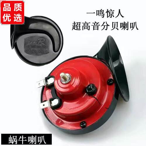 摩托车,三轮车高音蜗牛喇