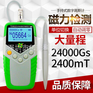 天恒TD8620数字高斯计永磁铁表面磁场测试仪磁力特斯拉计