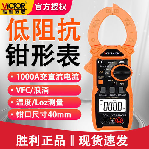 胜利VC610B+钳形万用表数字电流表交直流钳表1000A高精度电流表