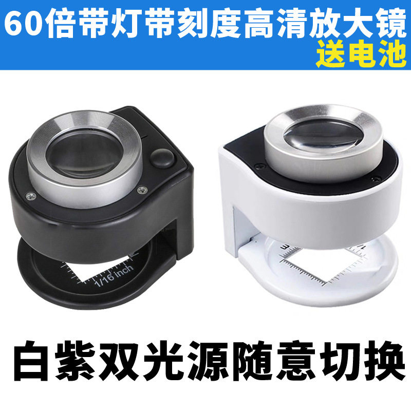 放大镜带刻度led带灯字画珠宝玉石印刷鉴定照布镜高清晰珠宝鉴定