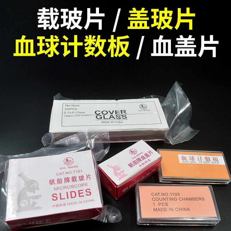 血球计数板牛鲍板红白血球记数载玻片盖玻片血盖片玻璃材仪器实验
