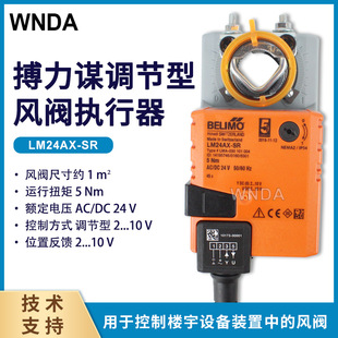 搏力谋电动风阀执行器 LM24AX-SR快速风门执行器 BELIMO执行机构