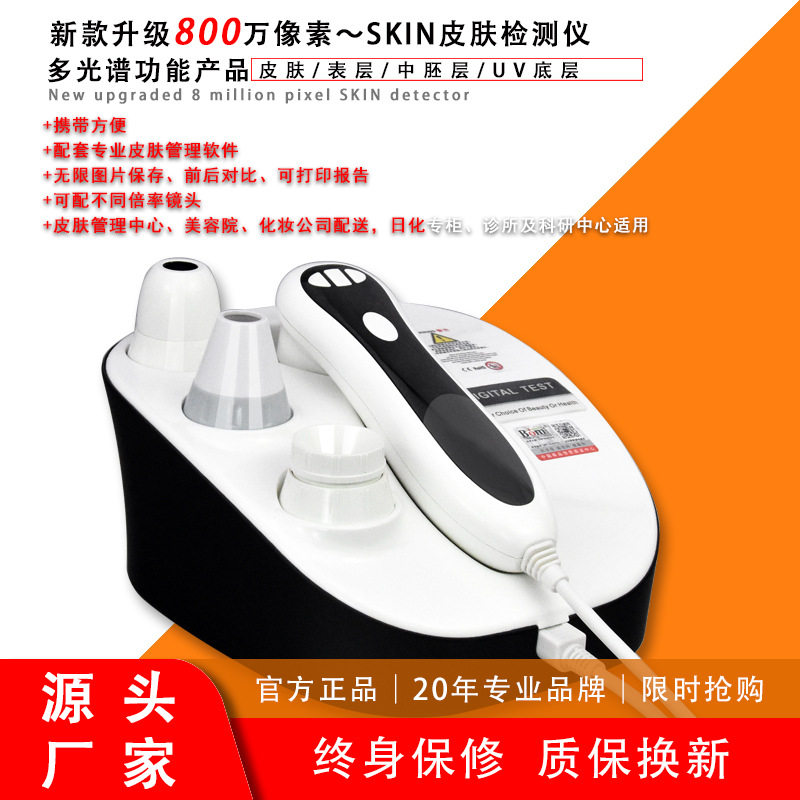 皮肤检测仪魔镜分析测试仪脸部肤质放大仪智能三光谱油脂铅汞毛孔