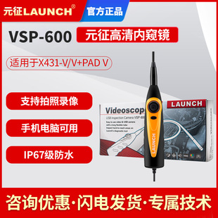 元征内窥镜X431 PRO3S+内窥镜元征X431 V/X431V+汽车检测仪配件