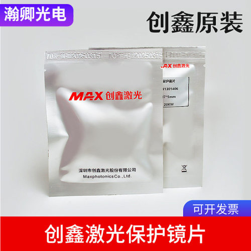 创鑫激光MAX原装保护镜片37*5切割头窗口镜37*7大功率2万设备专用