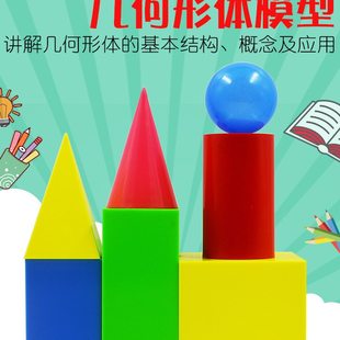几何形体模型演示大号圆柱圆锥四棱锥正方体长方体球数学教具