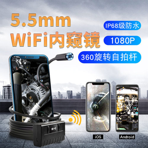 5米1080Pwifi内窥镜 工业汽车管道维修内窥镜高清1080P家用内窥镜