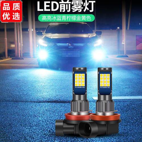 汽车led前雾灯泡超亮黄金