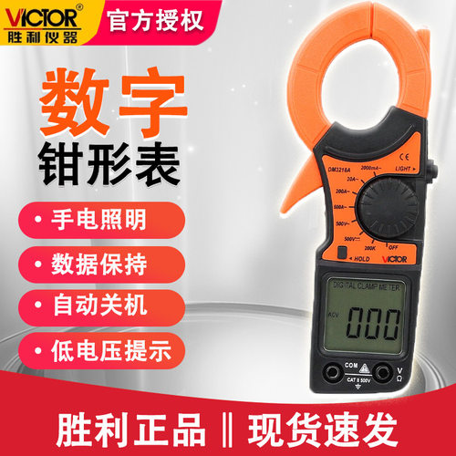 胜利VC3218A钳形万用表数字钳形表交流电流电压