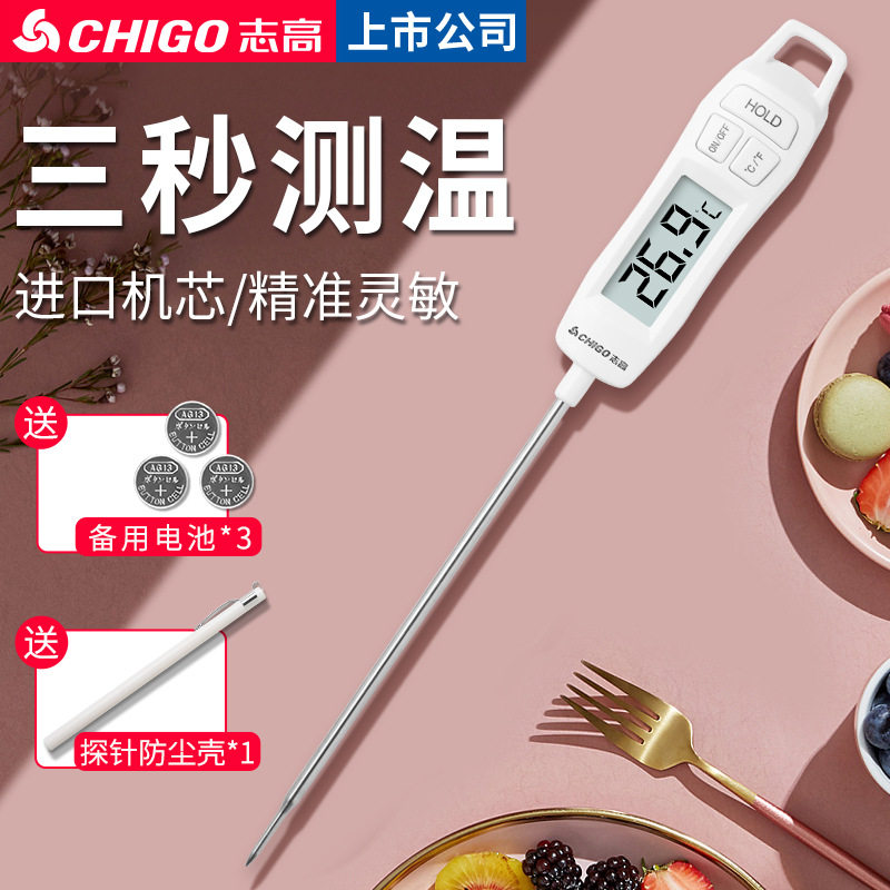 志高高精度食品温度计烘焙食物中心测水温油温电子探针式婴儿厨房,五金/工具,温湿度计,淘宝优惠券,粉丝福利购,淘宝优惠卷