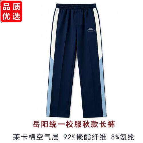 正品岳阳市统一校服2026