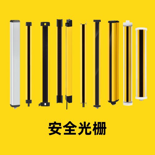 安全光栅光幕传感器红外线对射探测器光电护手装置冲床自动化保护
