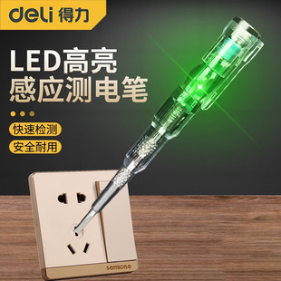得力电笔电工专用测断线高亮彩光多功能智能感应检测验电笔试电笔