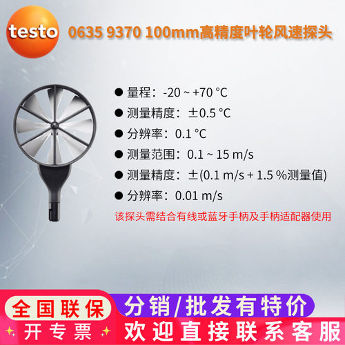 德图testo400测量仪高精度100mm叶轮探头0635 9370-9371-9372