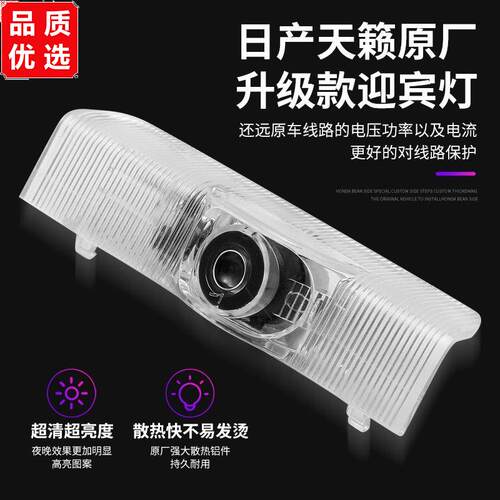 日产迎宾灯新款天籁04-23
