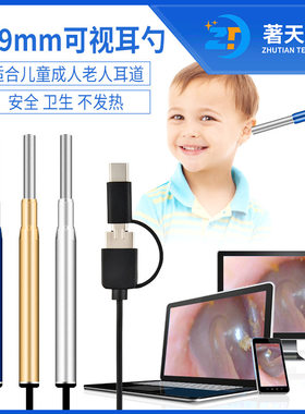 3.9mm可视耳勺内窥镜wifi高清耳道耳勺婴幼儿童挖摄像头