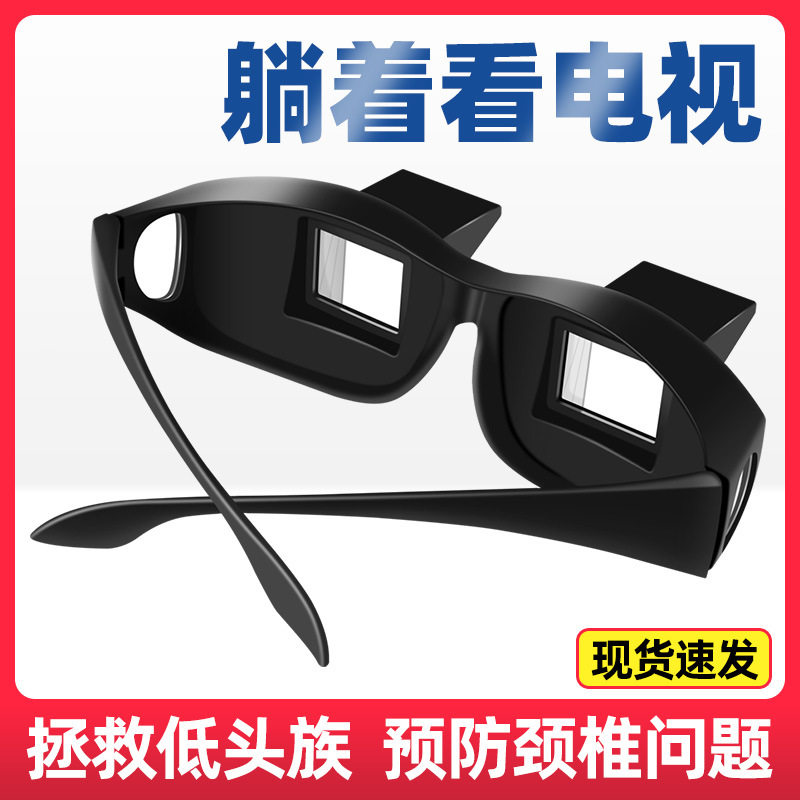 懒人眼镜折射躺着看手机神器电视放大镜