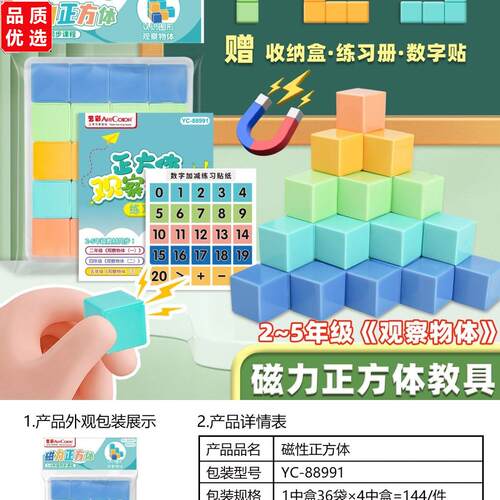 艺彩磁性正方体教具小学