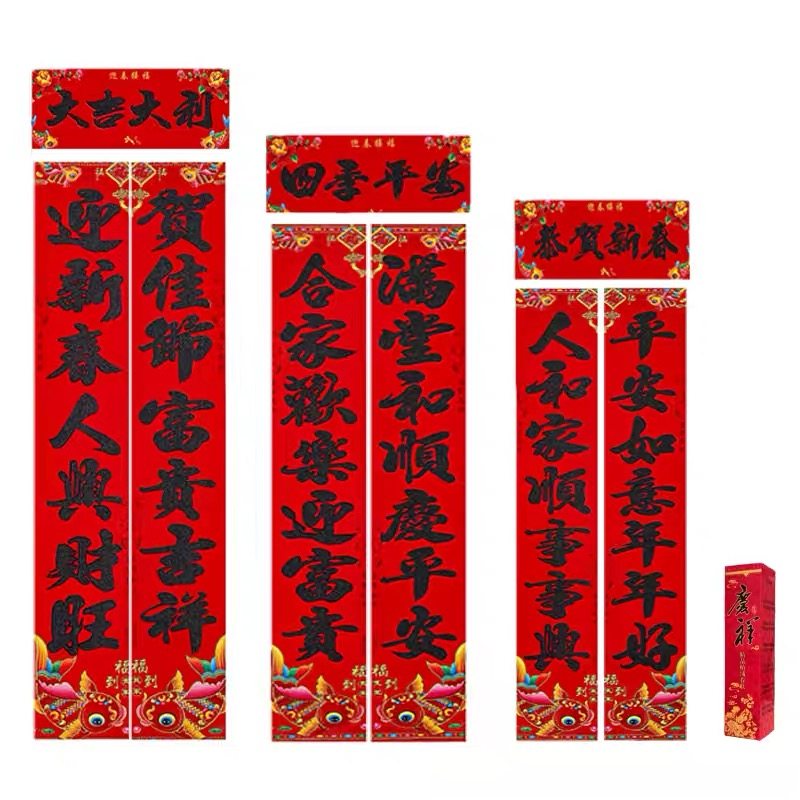 2026年春节新款马年植绒对联