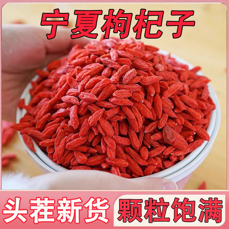 中药材红枸杞宁夏枸杞子养生茶罐装大红枸杞男性滋补茶茶叶新货