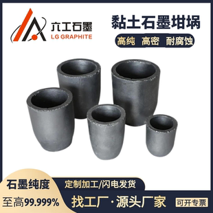 河南六工黏土石墨坩埚导电耐高温熔铜化金银铜铝金属冶炼石墨制品