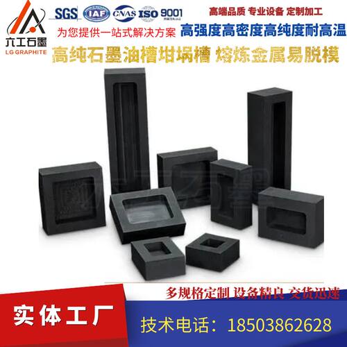 六工石墨油槽模具熔炼金属可定制