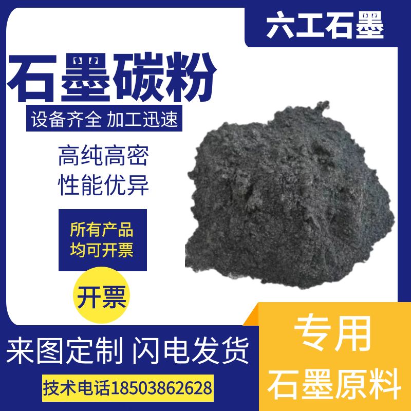 供应纯粗细石墨粉碳粉耐高温定制高碳粉降阻减阻剂粉源头厂家直销 - 实物图