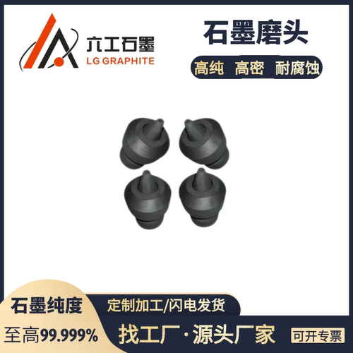 六工石墨石墨磨头耐高温