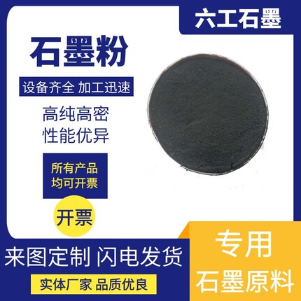50目至8000目15000目超细纳米石墨粉高纯隐晶质鳞片土状润滑导电