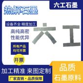大尺寸热解石墨片电极磁悬浮实验管板坩埚裂解可定制高定向hopg