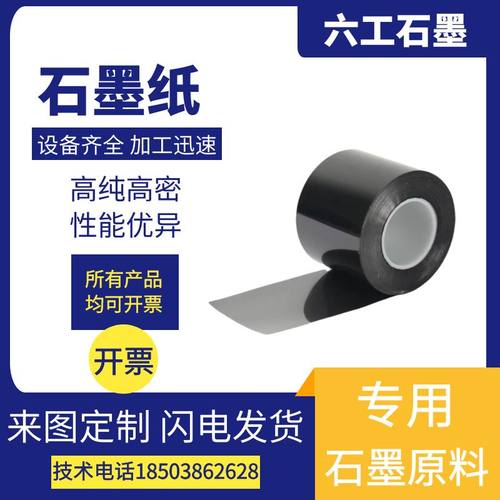 柔性石墨纸碳纸各种厚度现货定制