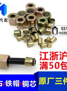 货车汽车尼龙管亚大管刹车管气管接头三件套三配套12管铆头铜芯
