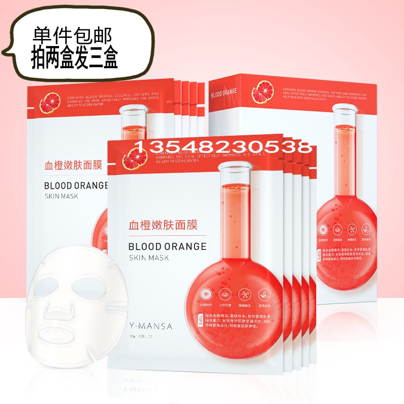 伊曼莎血橙面膜抖音推荐补水亮肤去细纹紧致面膜网红款3盒128限时