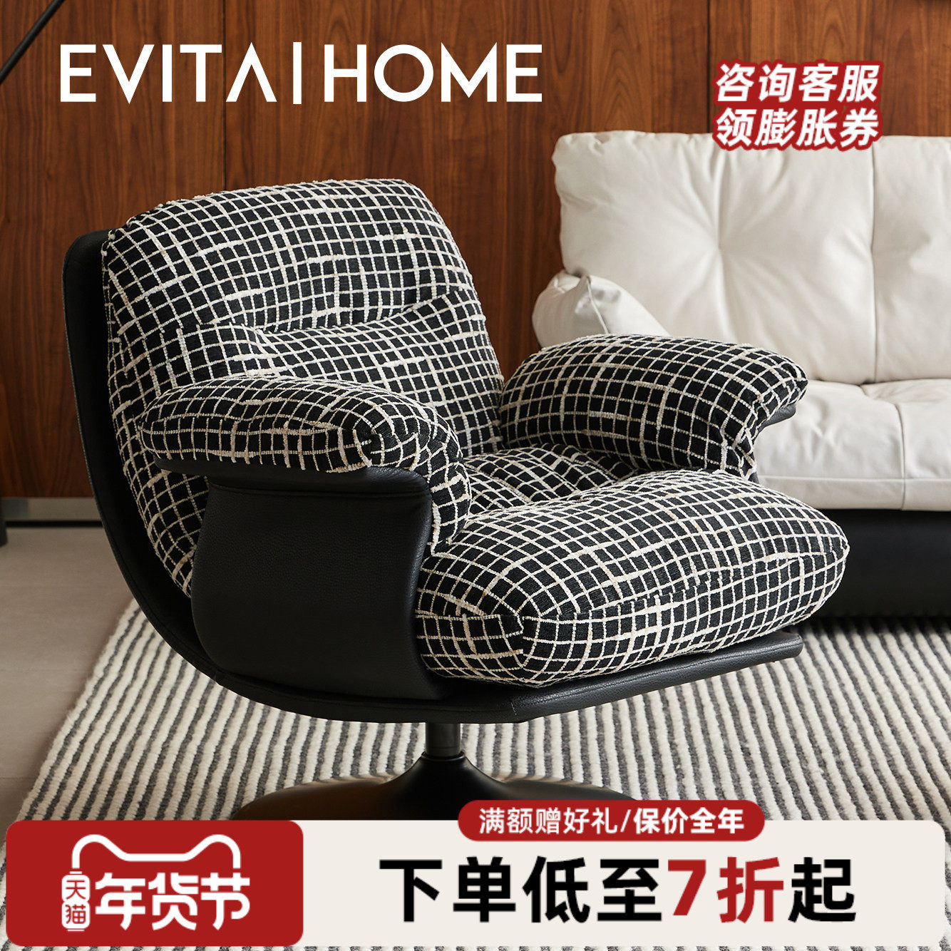 维克托单人沙发椅现代简约黑白格阳台转椅客厅可旋转休闲椅子躺椅,住宅家具,家用单人沙发,淘宝优惠券,粉丝福利购,淘宝优惠卷