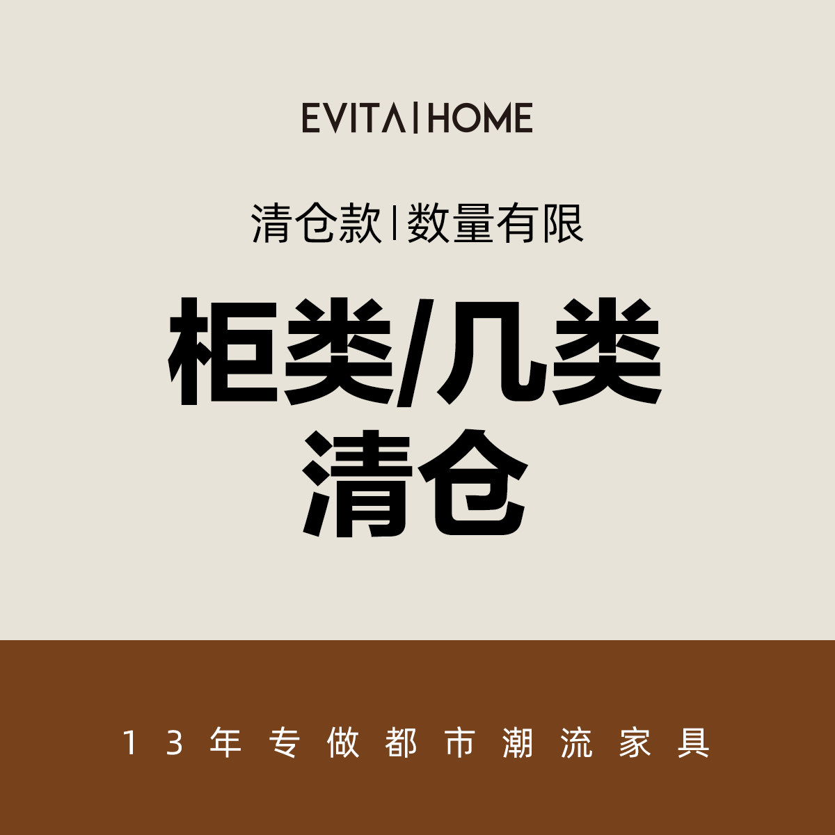 EVITAHOME柜类几类清仓现代简约轻复古柜子电视柜储物柜边几捡漏