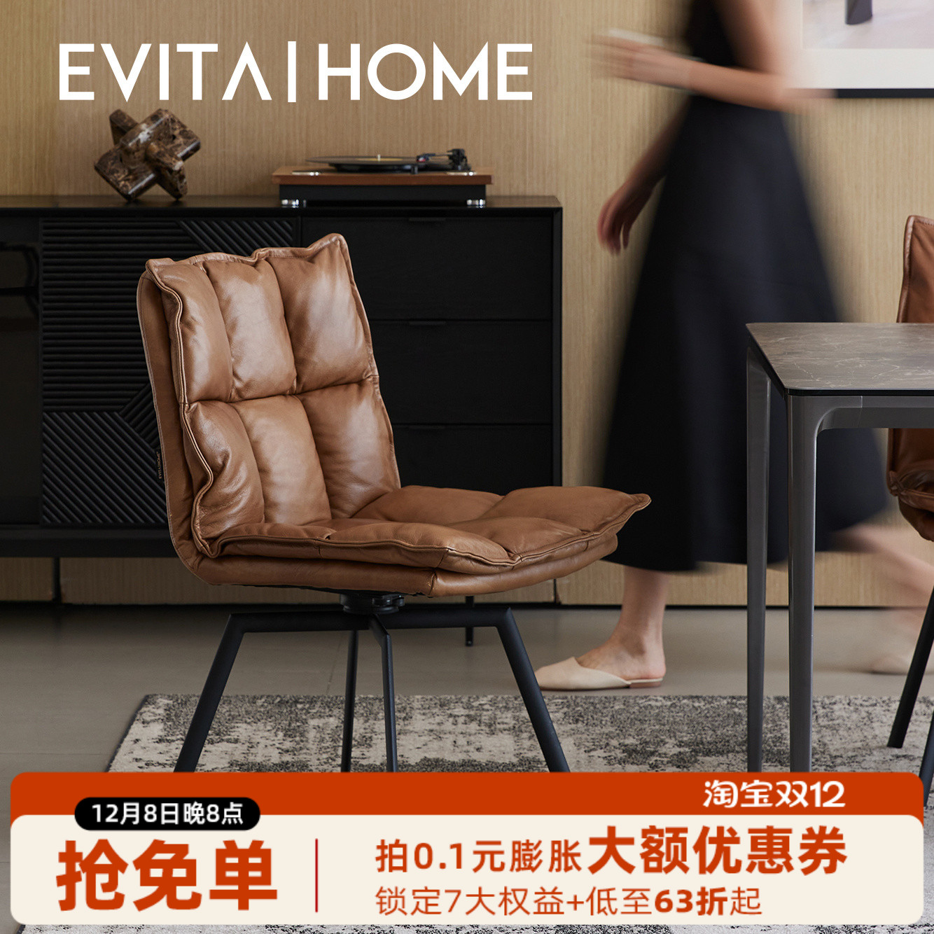 EvitaHome真皮轻奢餐椅