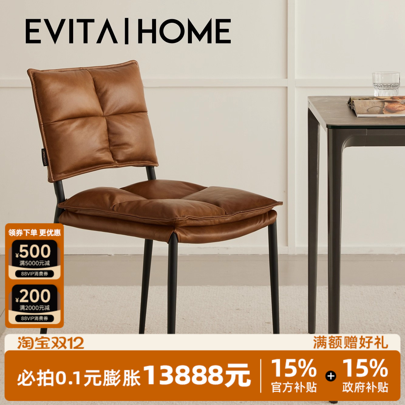 EVITAHOME真皮餐椅轻奢高级感2025新款家用靠背椅复古风餐厅椅子