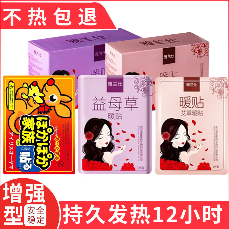 雅兰仕正品暖贴暖身贴