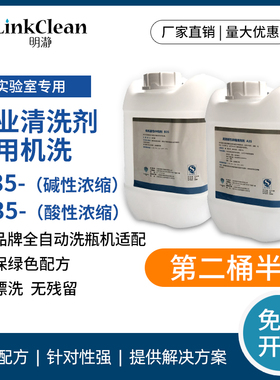 油品实验室洗瓶机清洗液剂硅油清洗波洱RBS语瓶施启乐喜瓶者可用