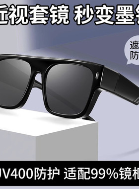酷炫男士高颜值套镜解决近视套镜眼镜男开车专用复古墨镜偏光旅游