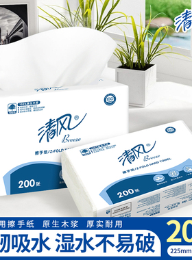 清风擦手纸商用200物业酒店洗手间抹手纸吸油吸水抽纸20包B913A1S