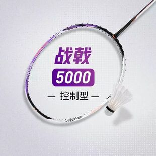 正品 LINNING李宁战戟5000羽毛球拍全碳素超轻控制拍高颜值进阶型