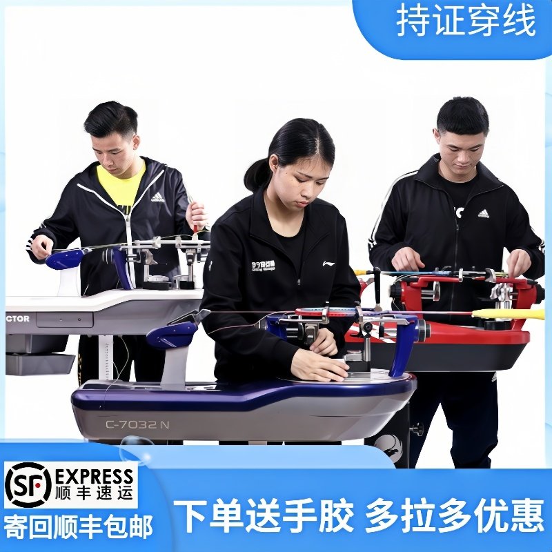 羽毛球拍穿线服务正品线可拉高磅图片