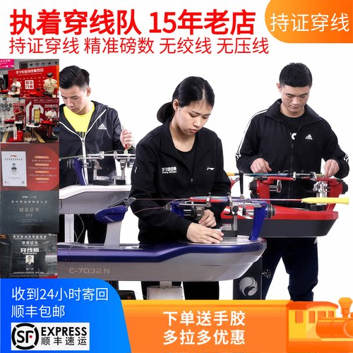 羽毛球拍穿线服务空拍上可拉高磅