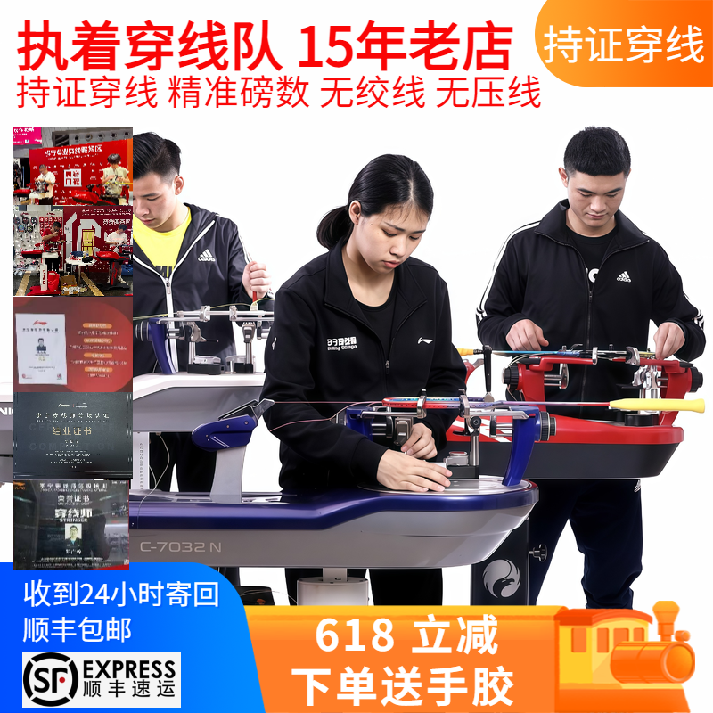 广东专业羽毛球拍电脑穿线服务球拍拉线绑线缠线服务空拍上机包邮