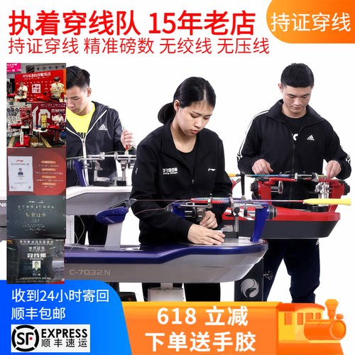 羽毛球拍穿线服务空拍上可拉高磅