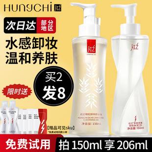 女 红之卸妆油小蛮腰水感不纠结眼唇脸部敏感肌卸妆水乳膏清洁正品